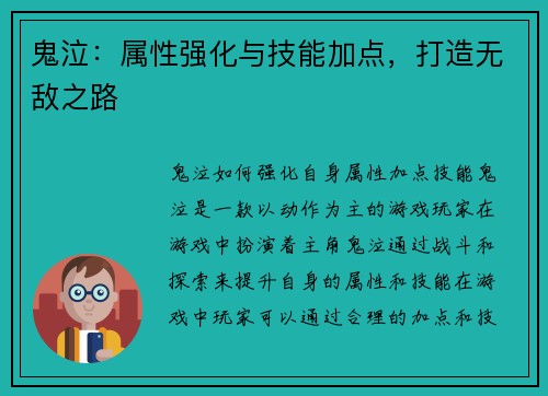 鬼泣：属性强化与技能加点，打造无敌之路